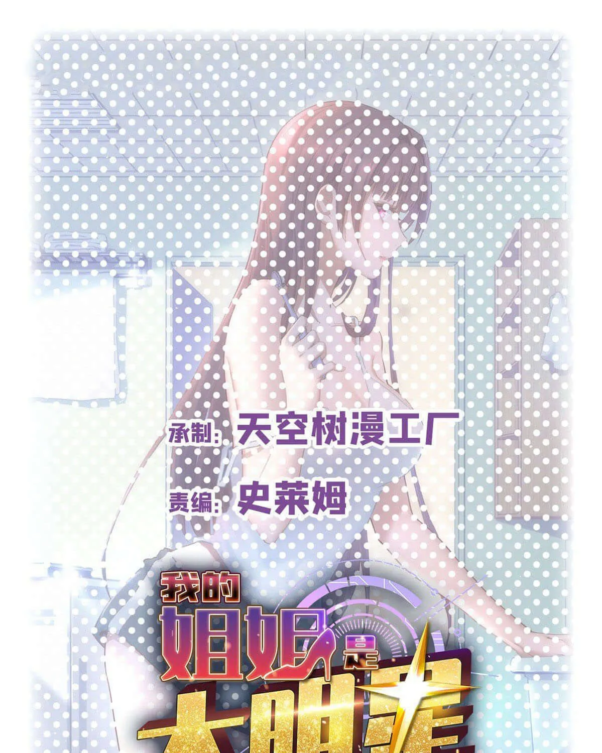 Read My Sister Is A Superstar chapter 21 image 1 on Lezhin