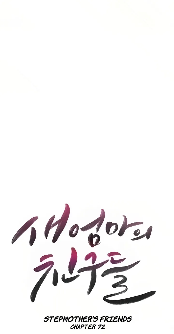 My Stepmother's Friends Chapter 72 page 6 - 
