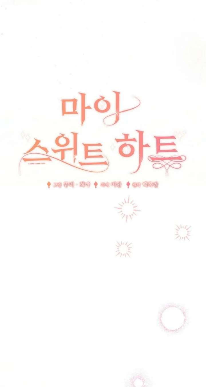 Read My Sweet Heart chapter 20 image 46 on Lezhin