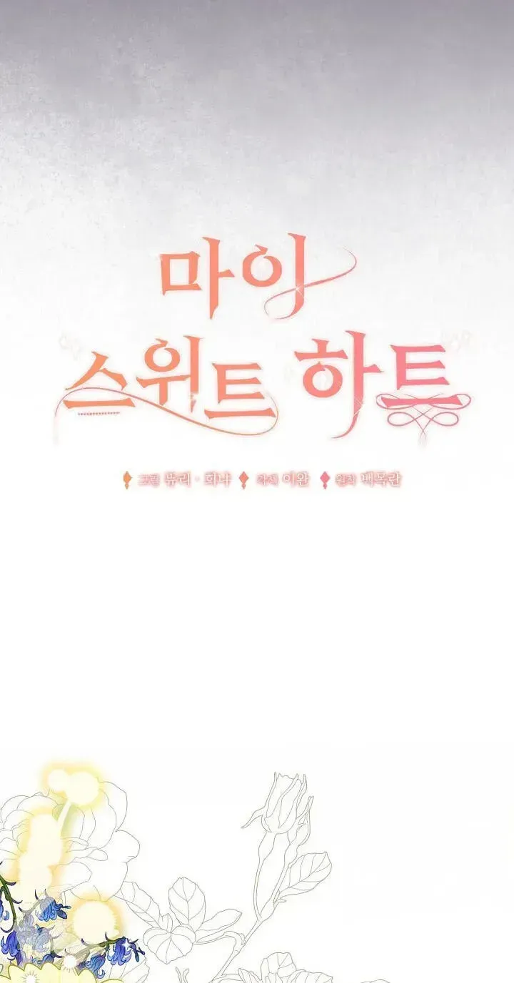 Read My Sweet Heart chapter 42 image 33 on Lezhin