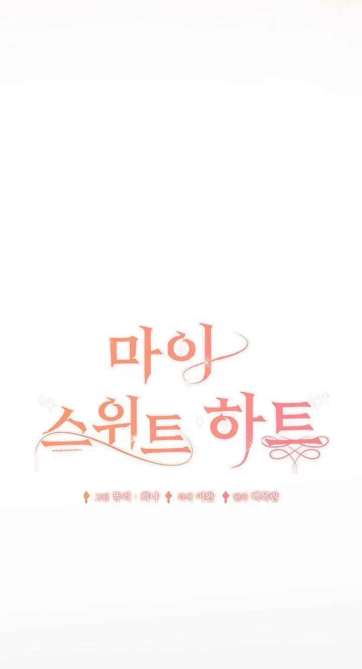 Read My Sweet Heart chapter 45 image 25 on Lezhin