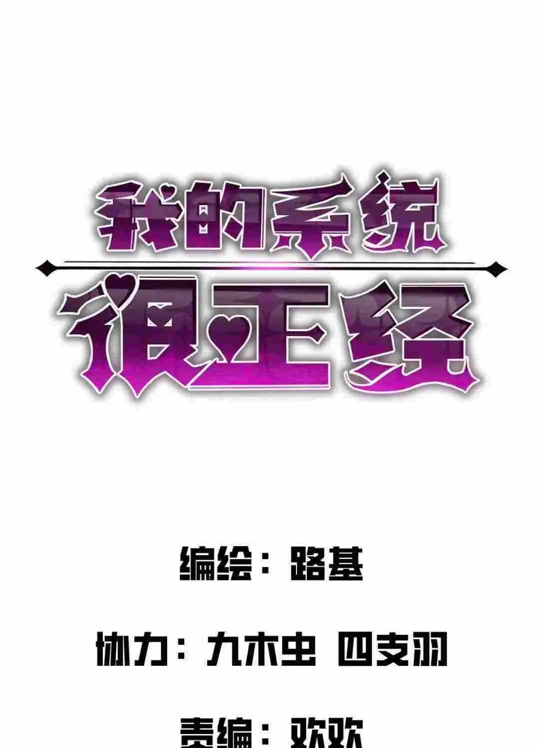 My System Is Very Serious Chapter 11 page 4 - 