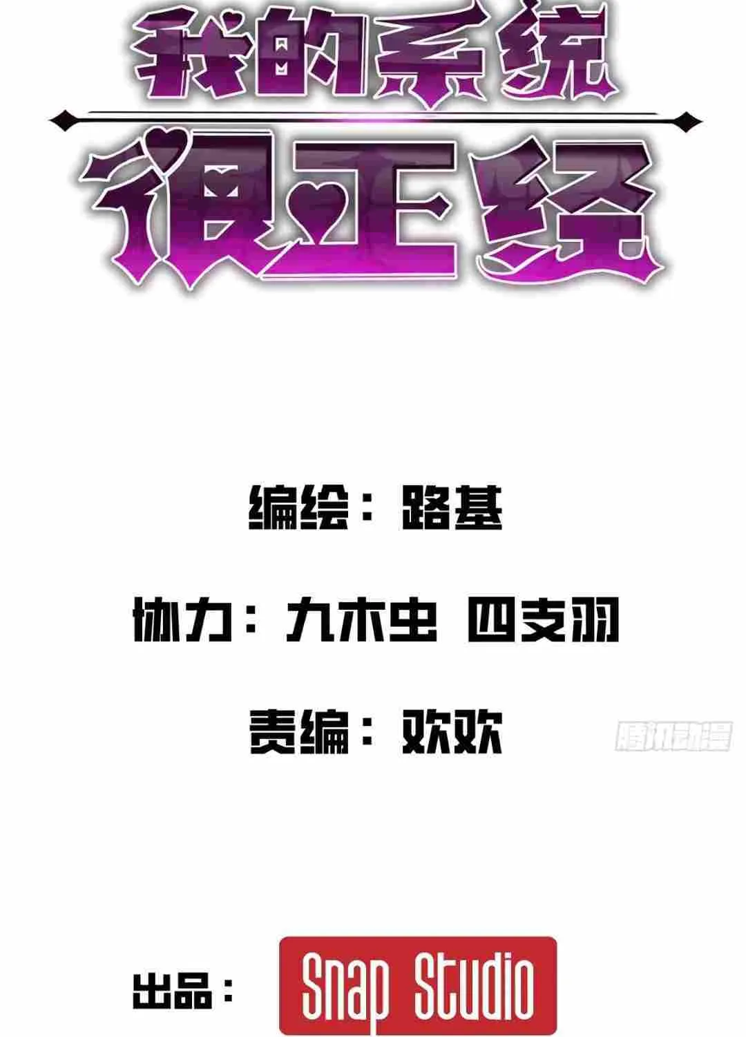 Read My System Is Very Serious chapter 2 image 2 on Lezhin
