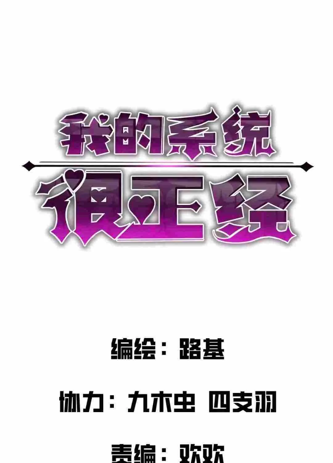 My System Is Very Serious Chapter 26 page 4 - 