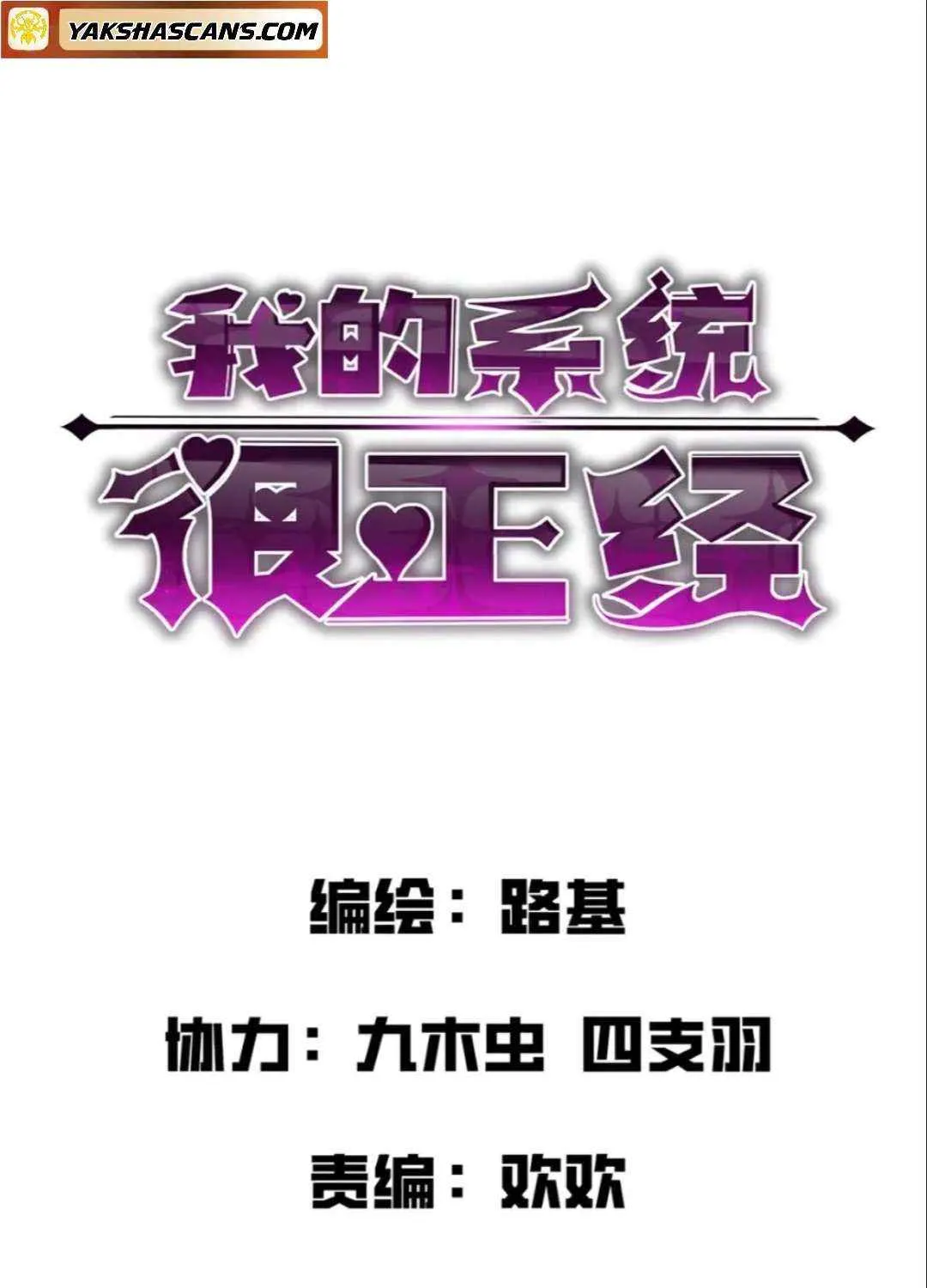 Read My System Is Very Serious chapter 28 image 3 on Lezhin