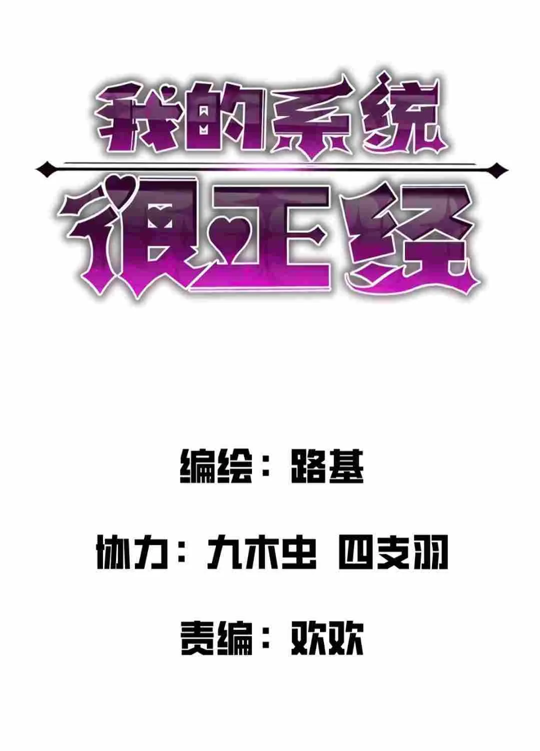 Read My System Is Very Serious chapter 3 image 2 on Lezhin
