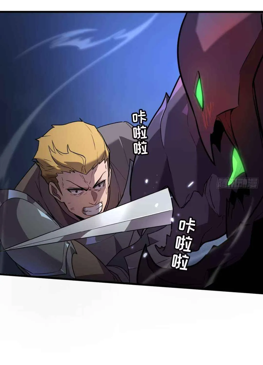 My System Is Very Serious Chapter 6.1 page 112 - 