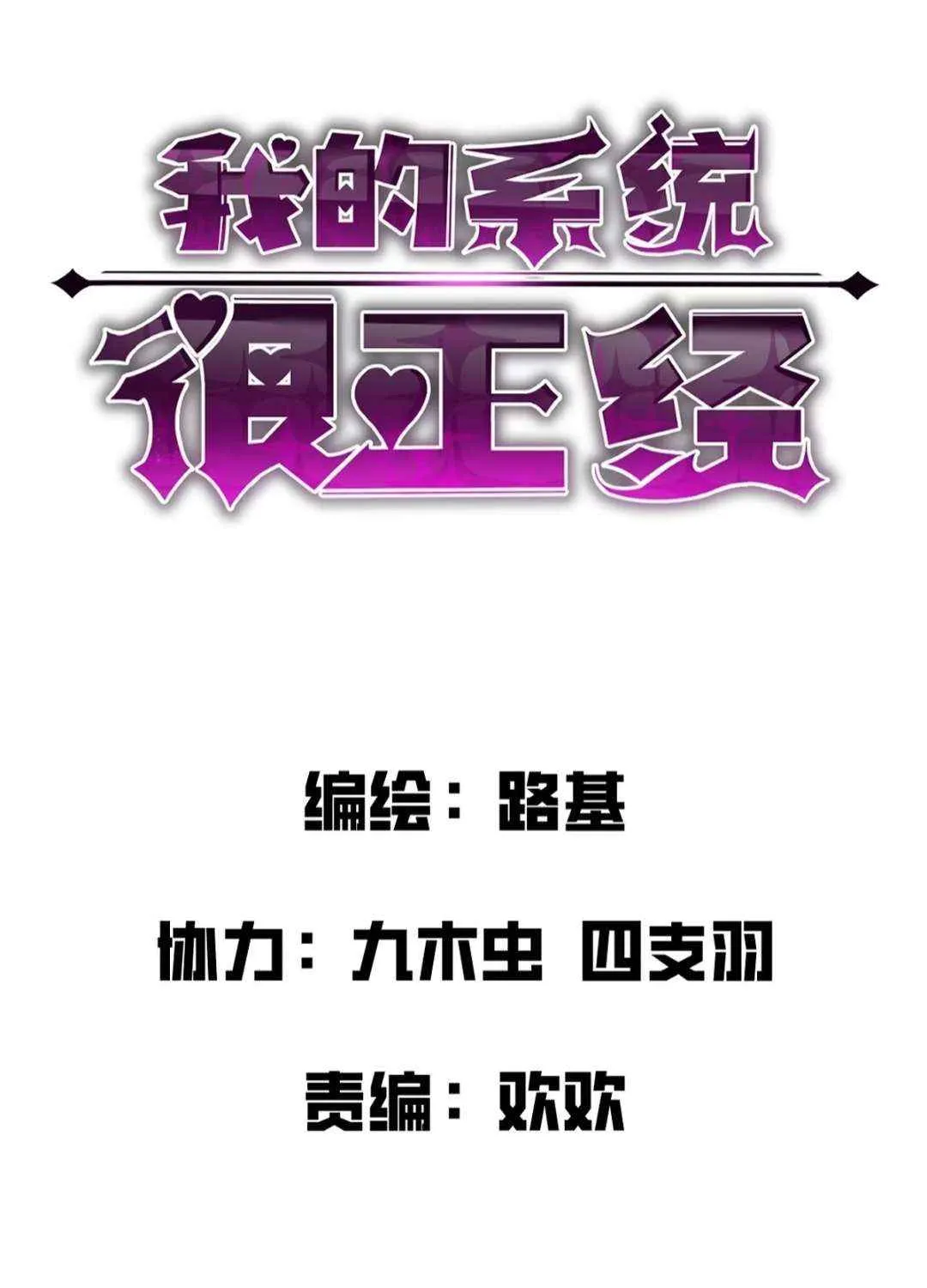 My System Is Very Serious Chapter 6.1 page 4 - 
