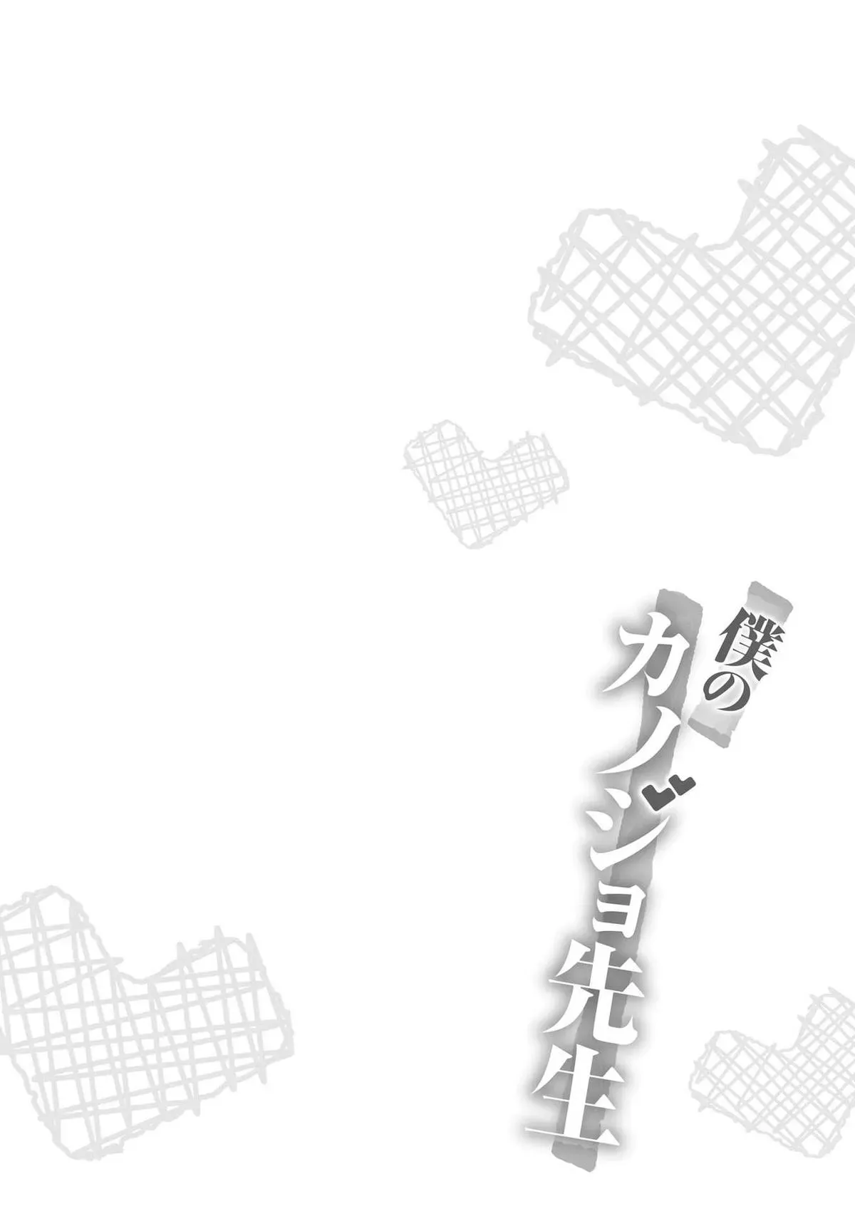Read My Teacher-Girlfriend chapter 73 image 1 on Lezhin