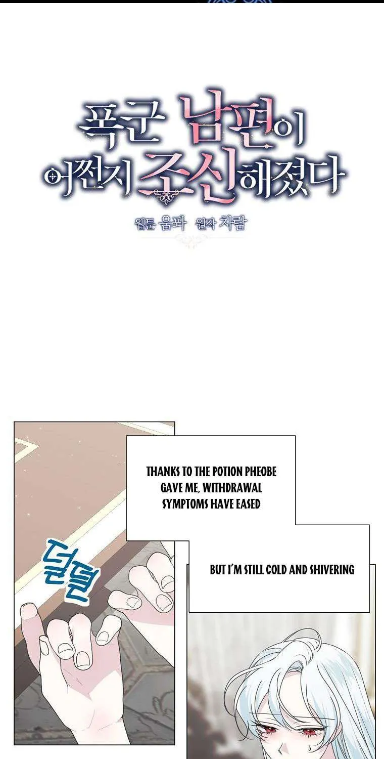 My tyrant’s husband somehow became cautious Chapter 32 page 3 - 