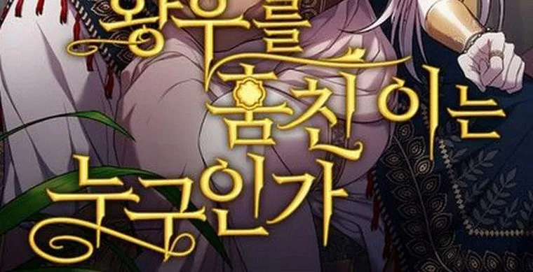 My tyrant’s husband somehow became cautious Chapter 33 page 64 - 