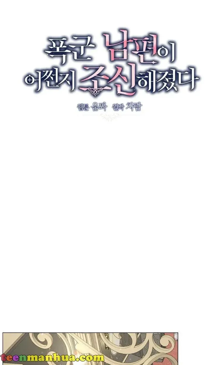 My tyrant’s husband somehow became cautious Chapter 38 page 36 - 