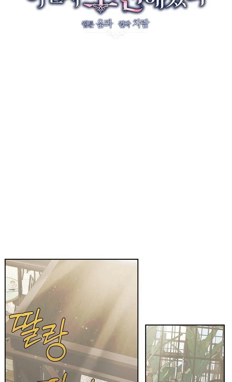 My tyrant’s husband somehow became cautious Chapter 42 page 50 - 