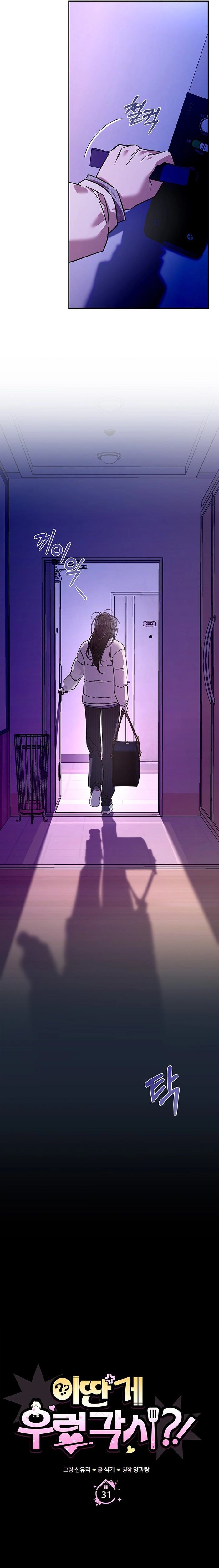 My Unholy House Fairy Chapter 31 page 9 - 