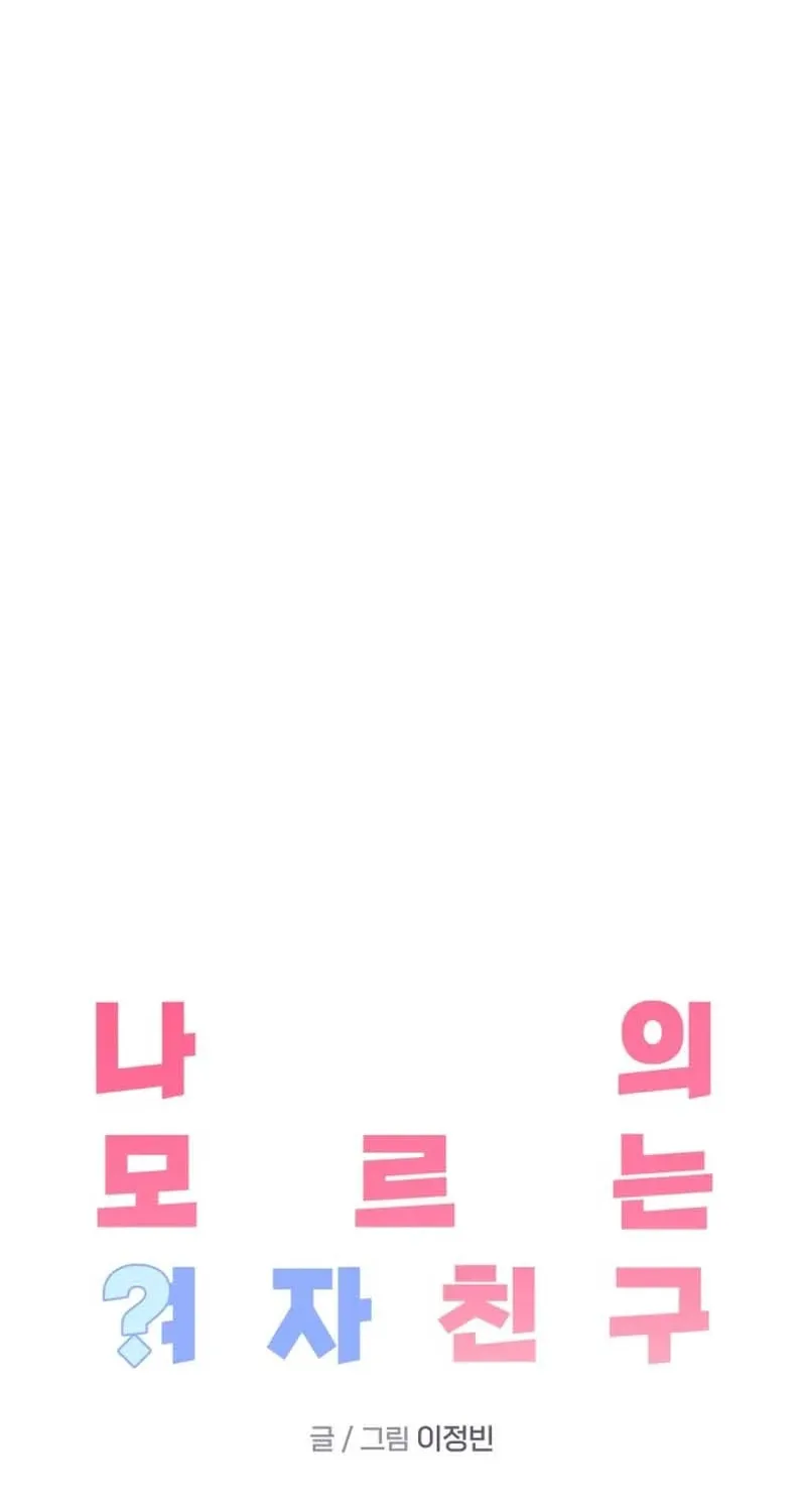 Read My Unknown Girlfriend chapter 1 image 13 on Lezhin