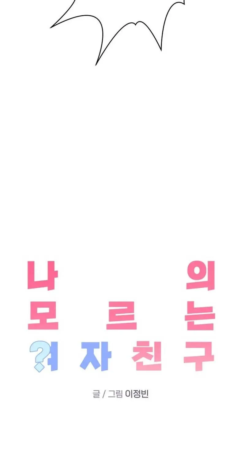 Read My Unknown Girlfriend chapter 2 image 19 on Lezhin