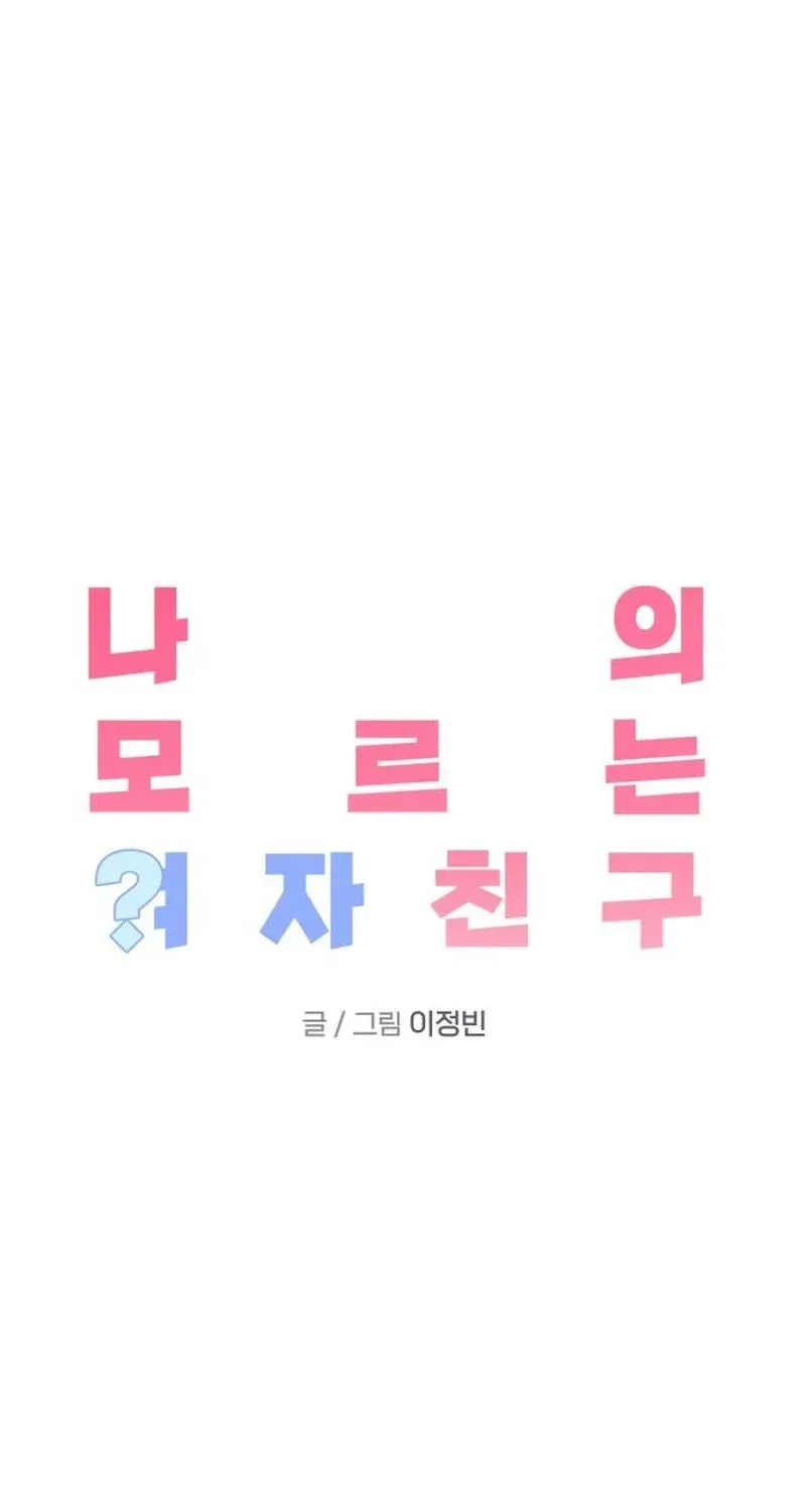 Read My Unknown Girlfriend chapter 3 image 31 on Lezhin