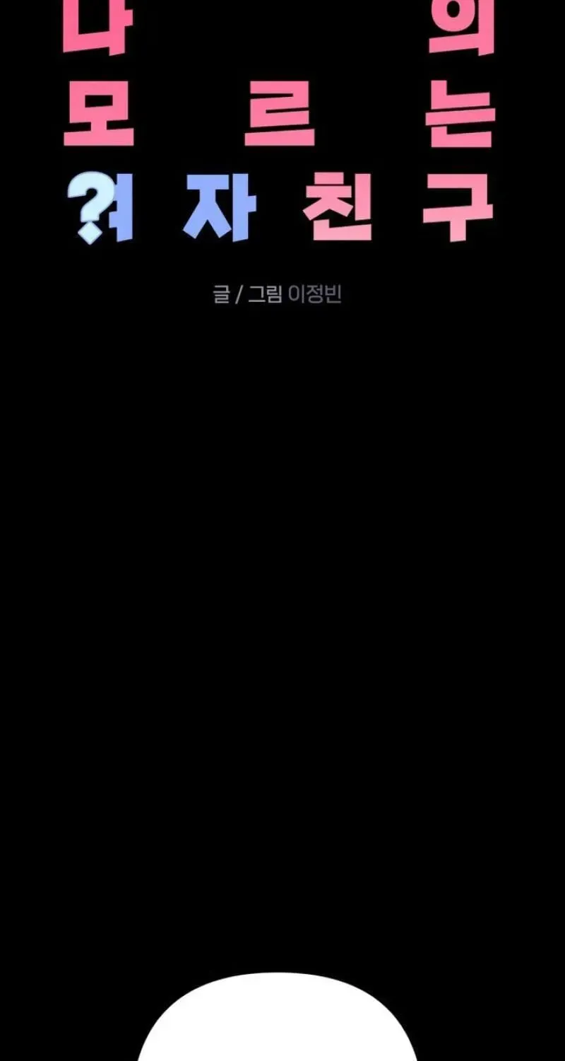 Read My Unknown Girlfriend chapter 36 image 12 on Lezhin