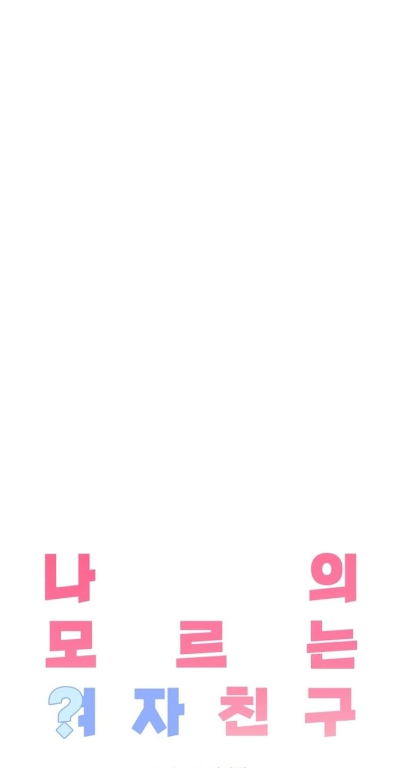 Read My Unknown Girlfriend chapter 42 image 26 on Lezhin