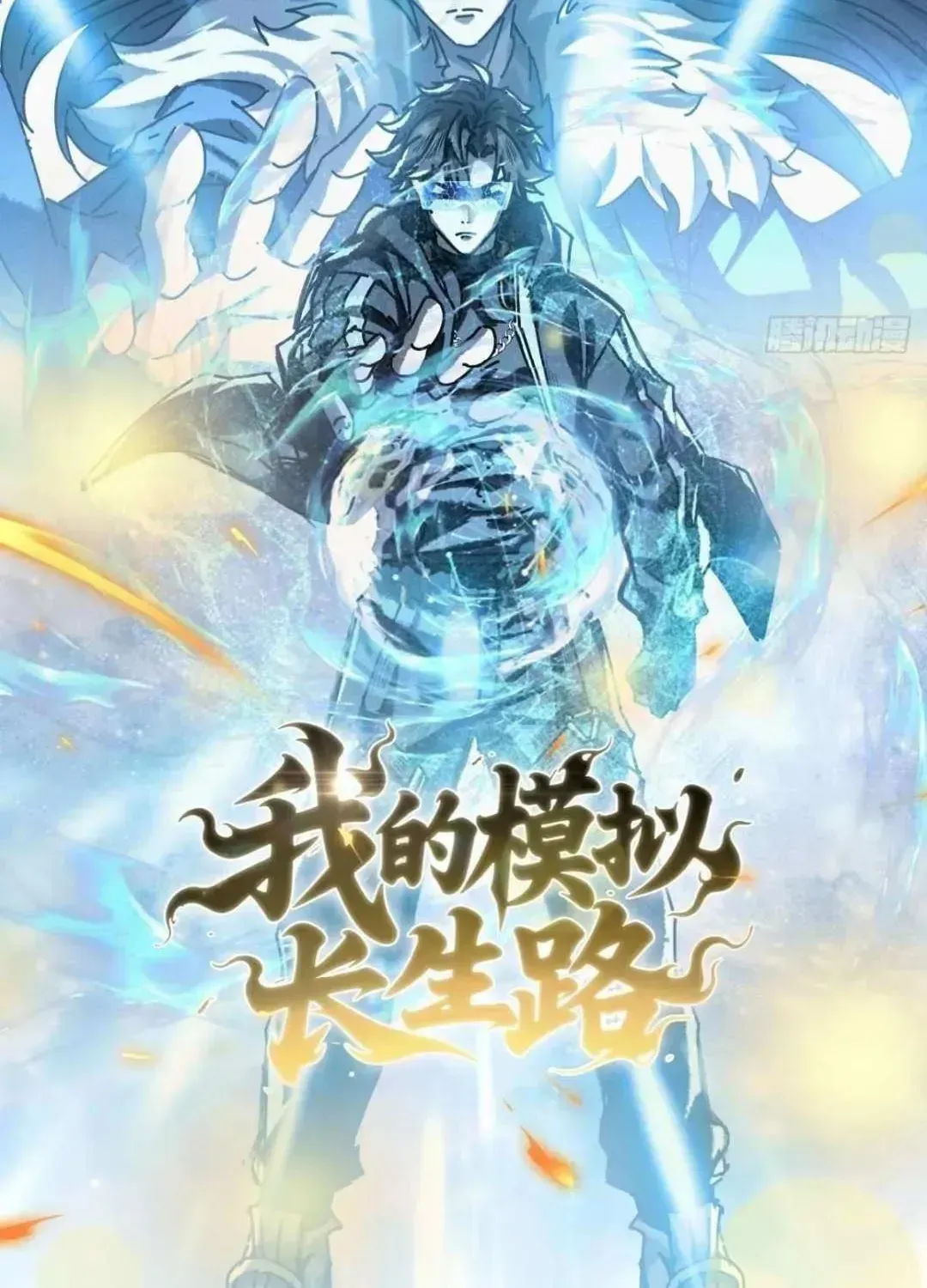 Read My Virtual Immortal Path chapter 0.5 image 1 on Lezhin