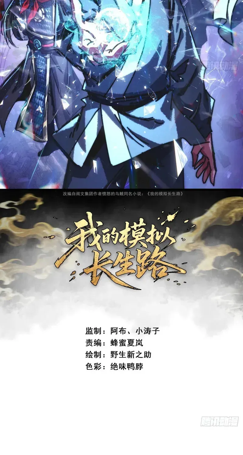 Read My Virtual Immortal Path chapter 1 image 2 on Lezhin