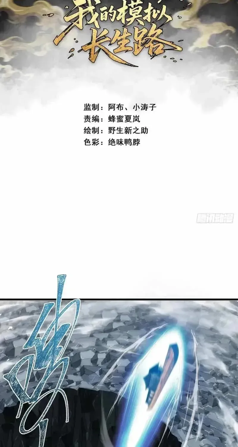 Read My Virtual Immortal Path chapter 10 image 2 on Lezhin