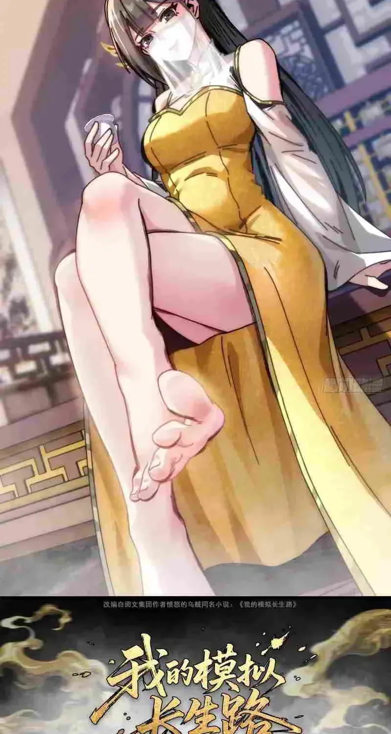Read My Virtual Immortal Path chapter 18 image 1 on Lezhin