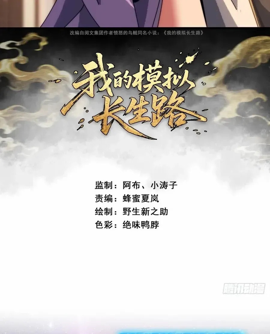 Read My Virtual Immortal Path chapter 2 image 2 on Lezhin