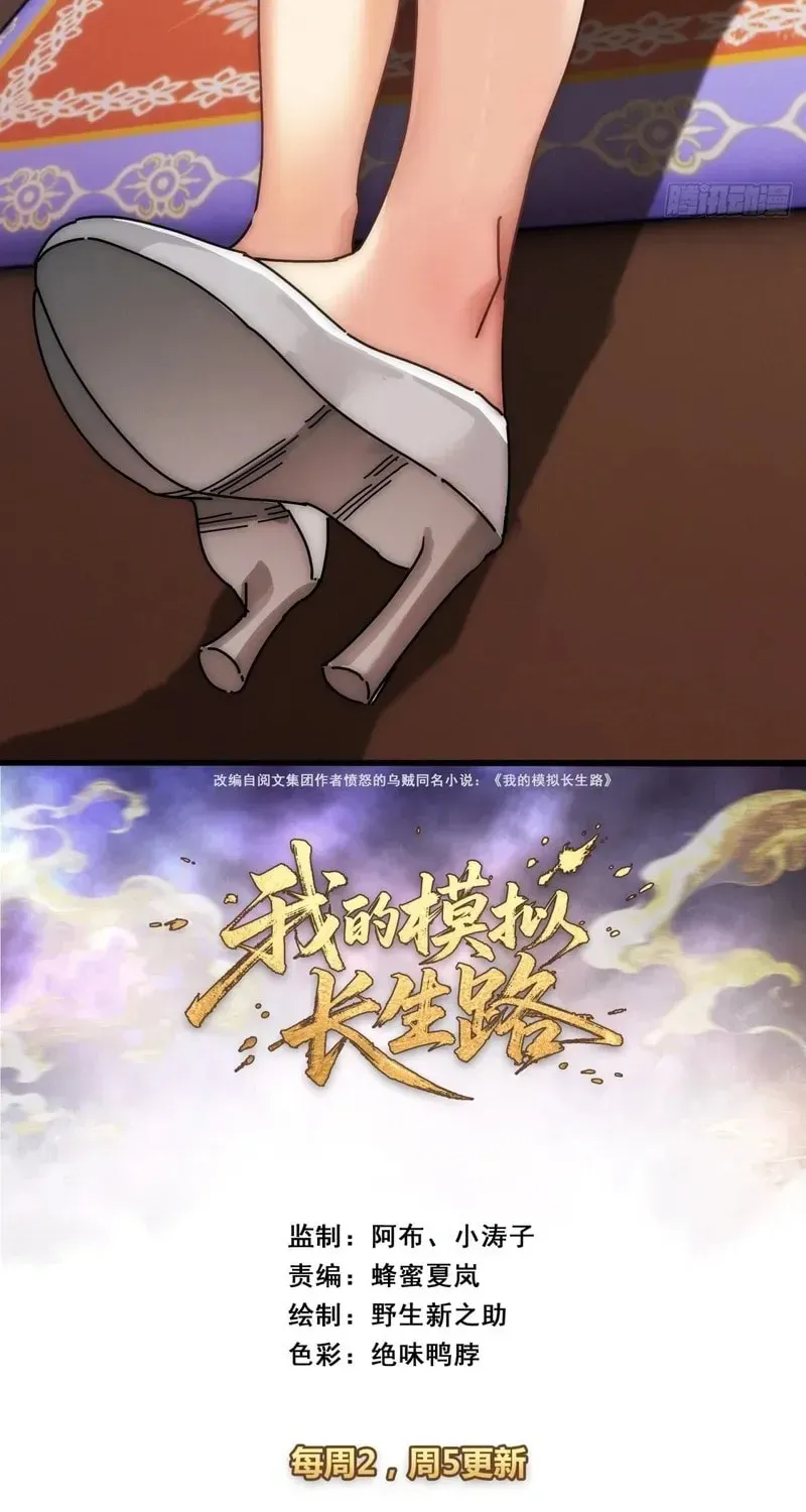 Read My Virtual Immortal Path chapter 21 image 3 on Lezhin