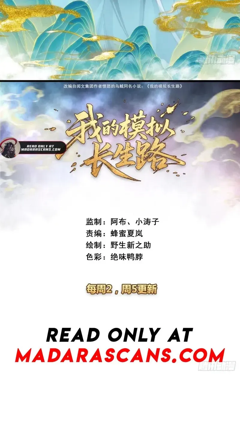Read My Virtual Immortal Path chapter 23 image 3 on Lezhin
