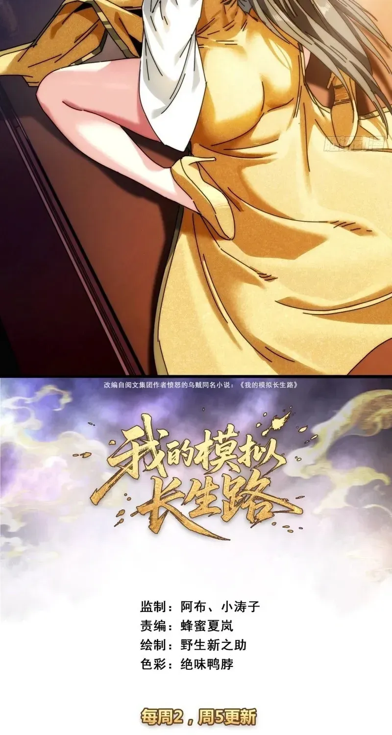 Read My Virtual Immortal Path chapter 24 image 2 on Lezhin