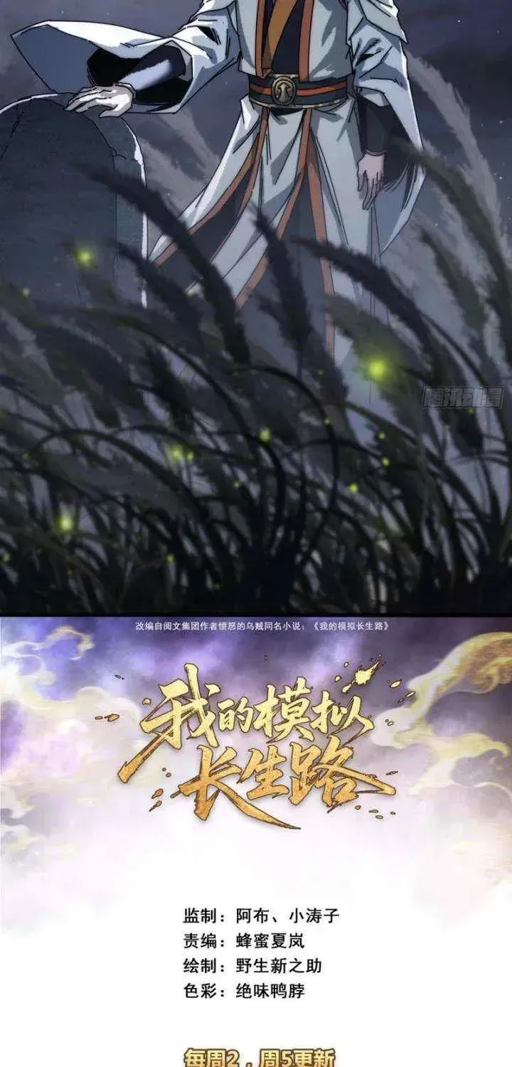 Read My Virtual Immortal Path chapter 25 image 1 on Lezhin