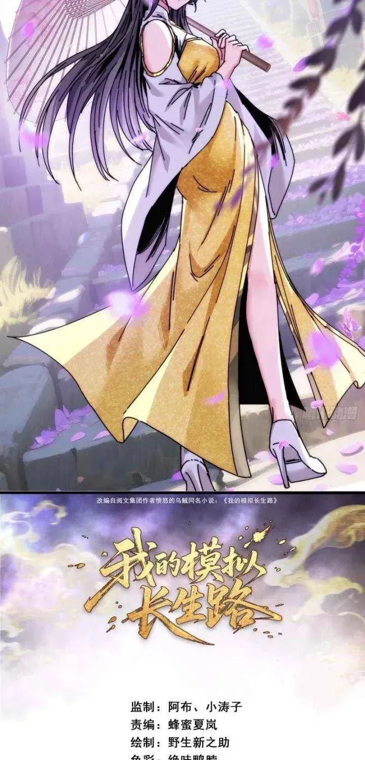 Read My Virtual Immortal Path chapter 26 image 1 on Lezhin