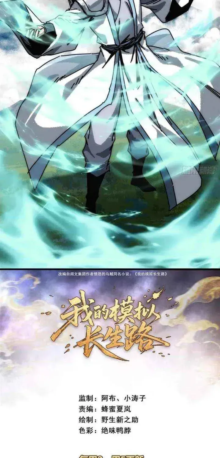 Read My Virtual Immortal Path chapter 28 image 1 on Lezhin
