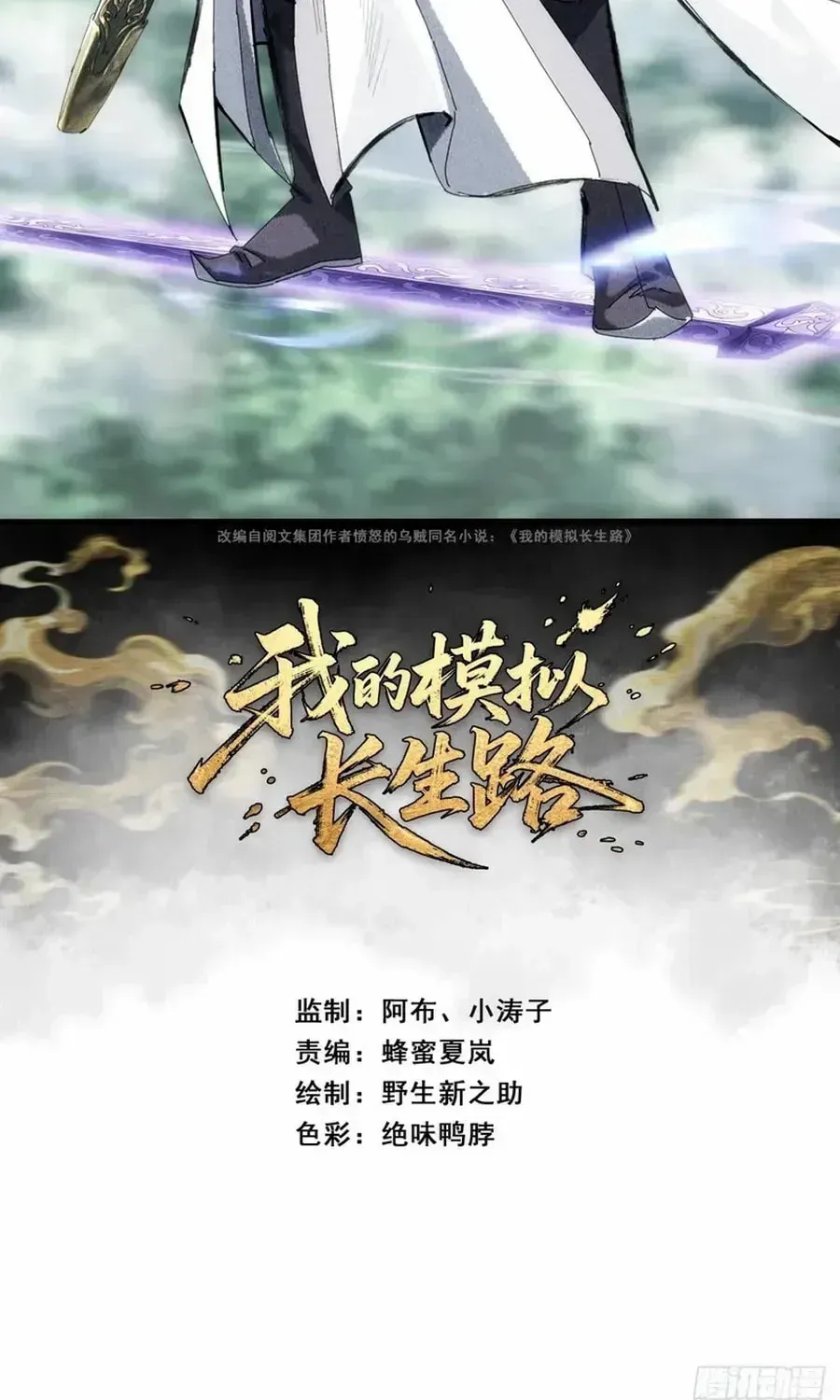 Read My Virtual Immortal Path chapter 3 image 2 on Lezhin
