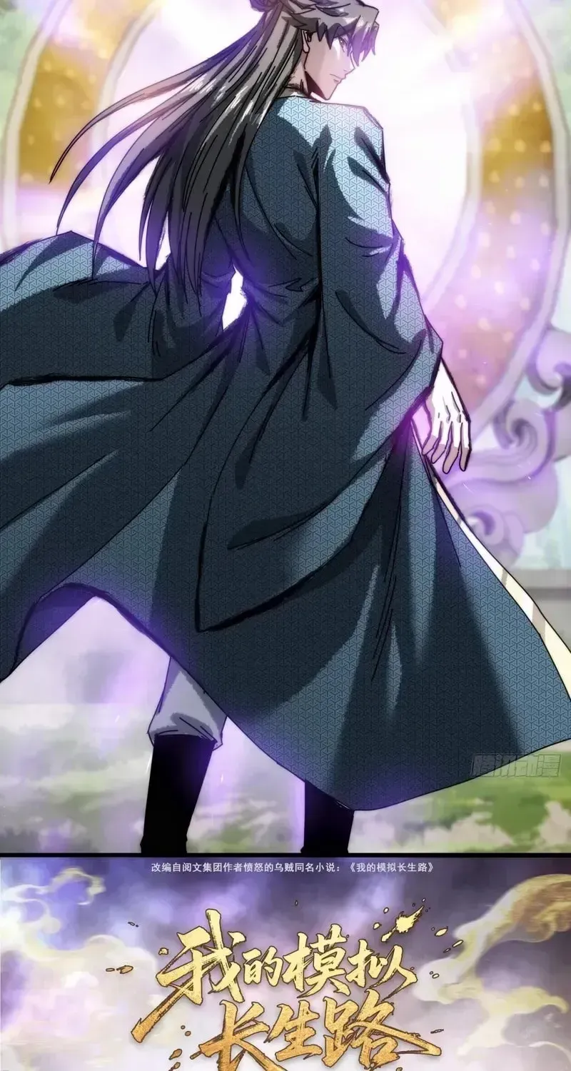 Read My Virtual Immortal Path chapter 30 image 1 on Lezhin