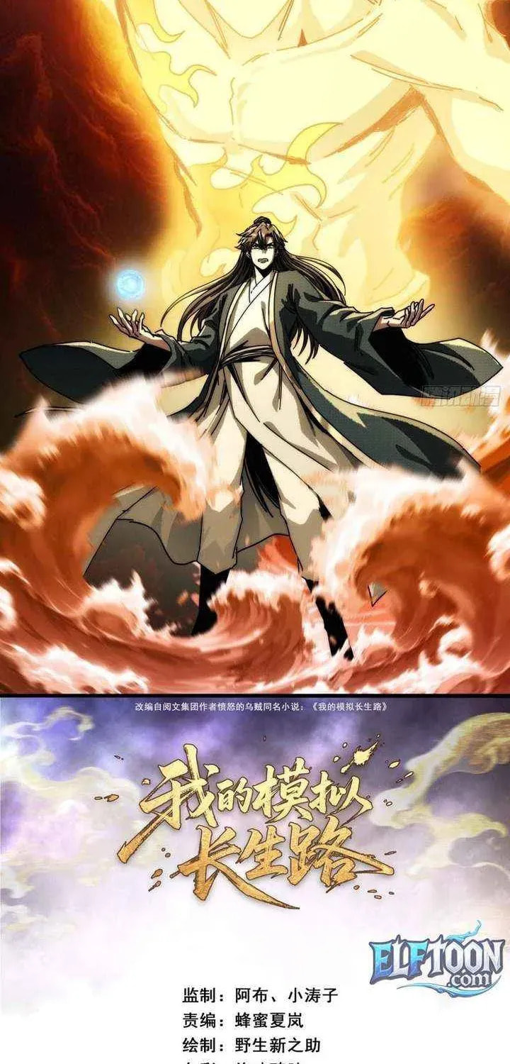 Read My Virtual Immortal Path chapter 31 image 1 on Lezhin