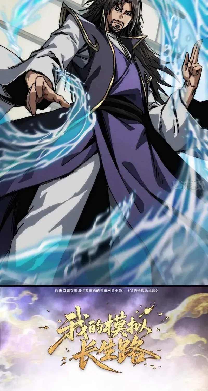 Read My Virtual Immortal Path chapter 32 image 1 on Lezhin