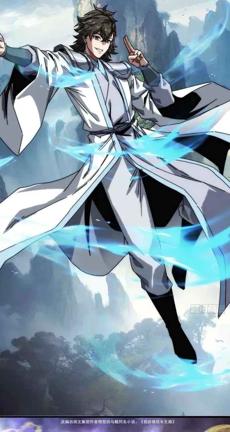 Read My Virtual Immortal Path chapter 33 image 1 on Lezhin