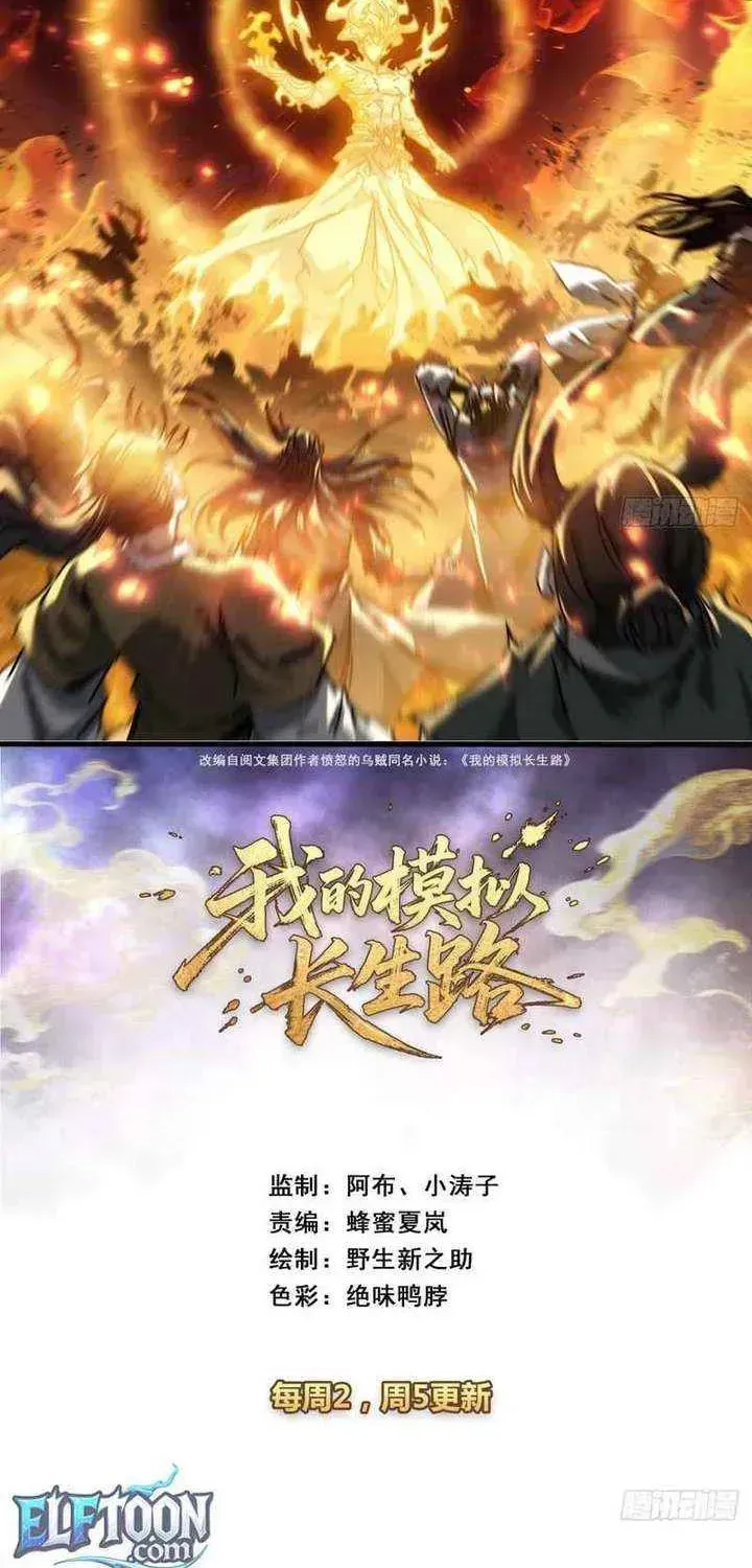 Read My Virtual Immortal Path chapter 34 image 1 on Lezhin