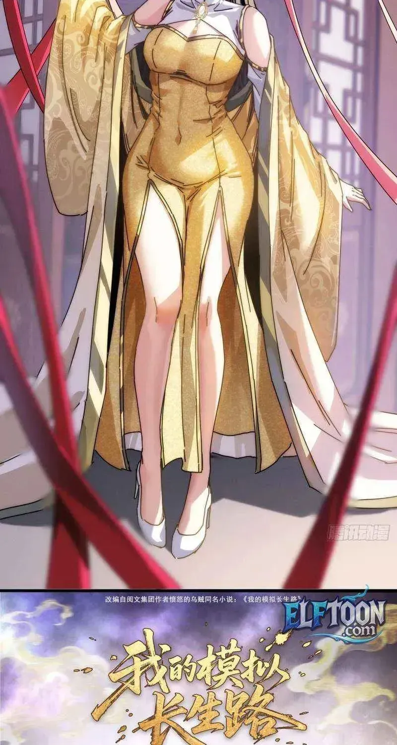 Read My Virtual Immortal Path chapter 35 image 1 on Lezhin
