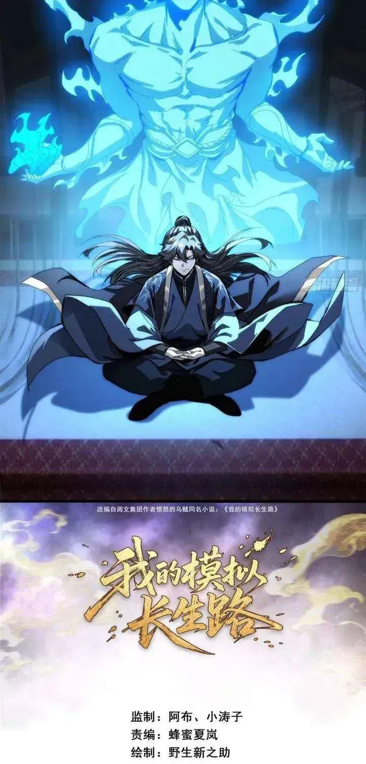 Read My Virtual Immortal Path chapter 38 image 1 on Lezhin