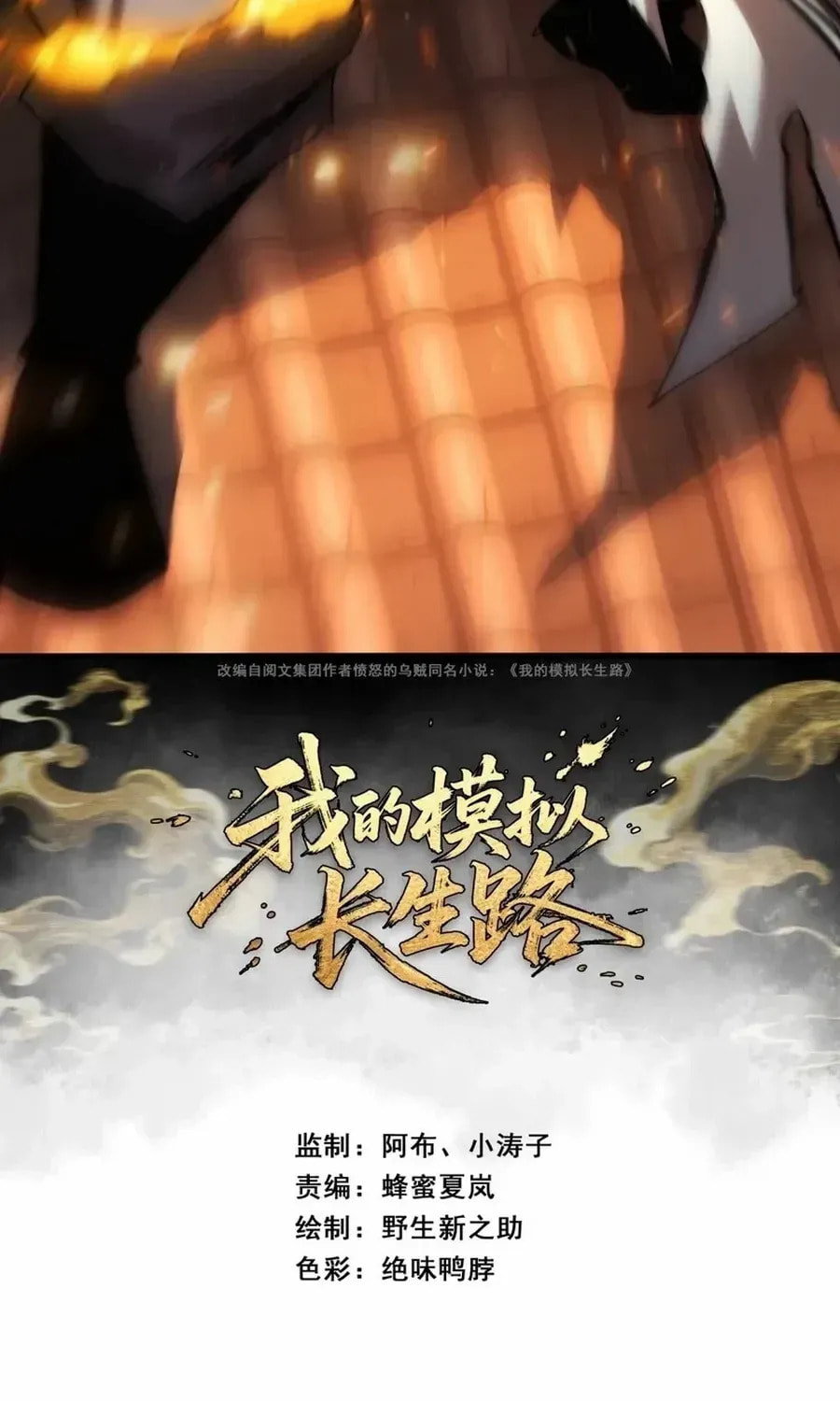 Read My Virtual Immortal Path chapter 4 image 2 on Lezhin