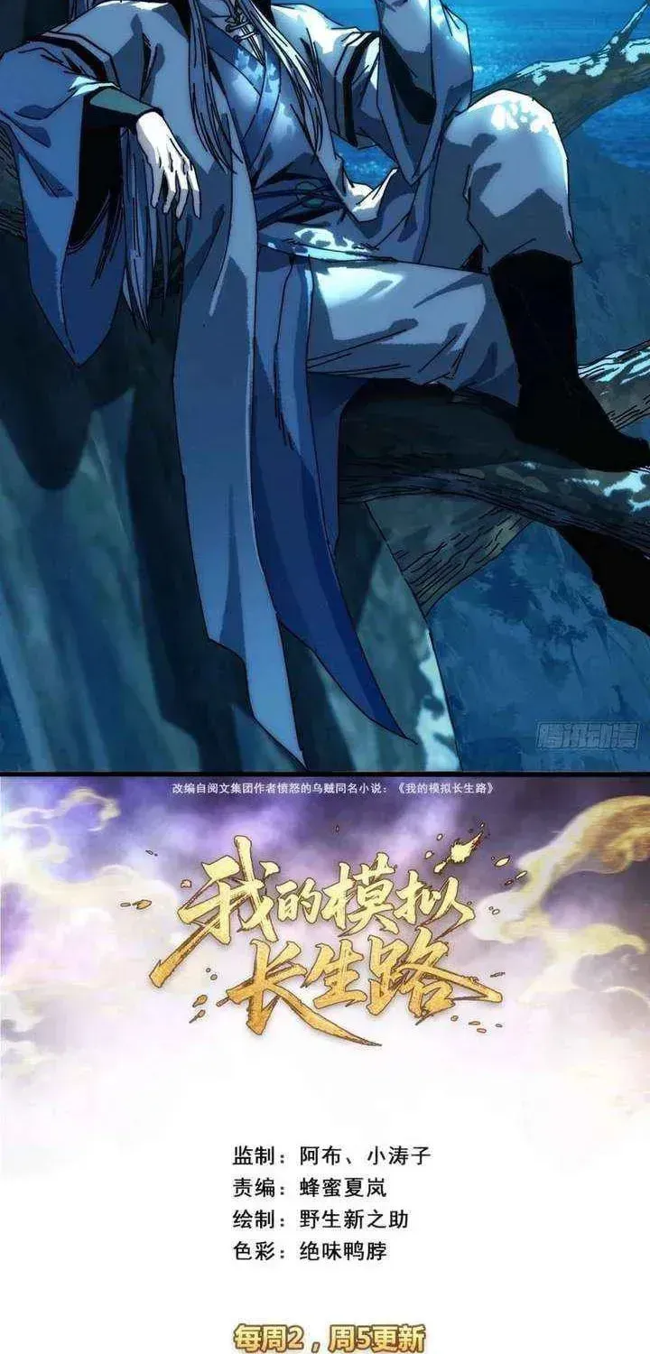 Read My Virtual Immortal Path chapter 40 image 1 on Lezhin