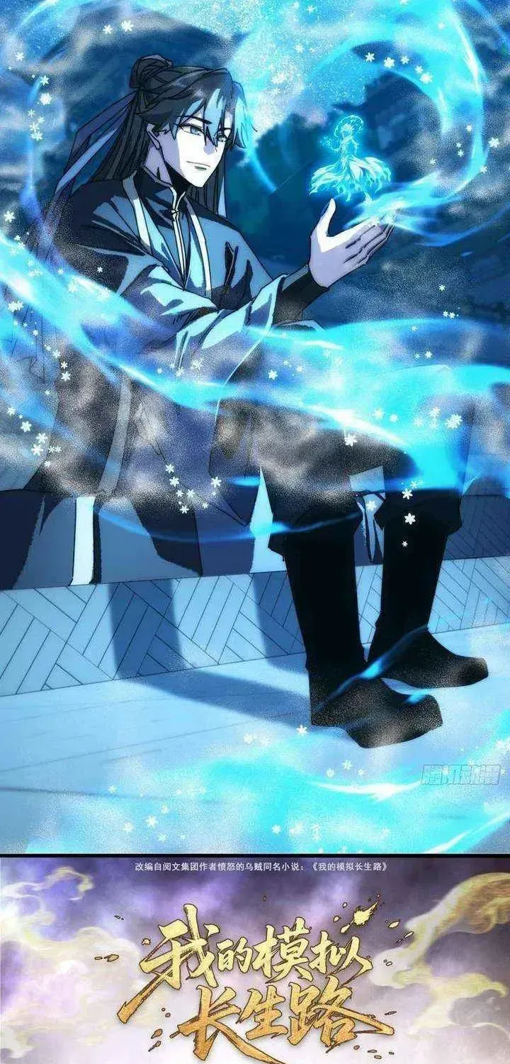 Read My Virtual Immortal Path chapter 43 image 1 on Lezhin