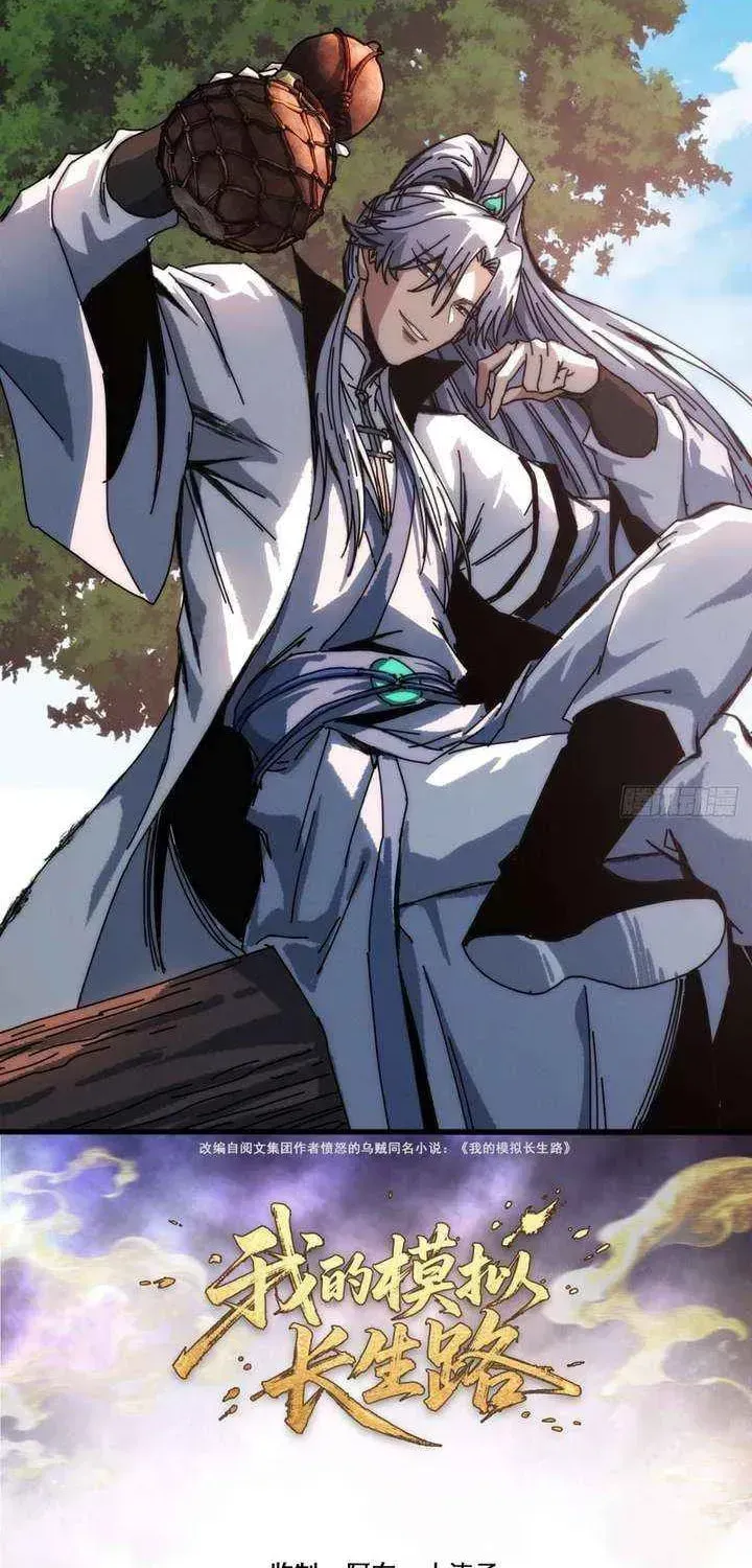 Read My Virtual Immortal Path chapter 44 image 1 on Lezhin