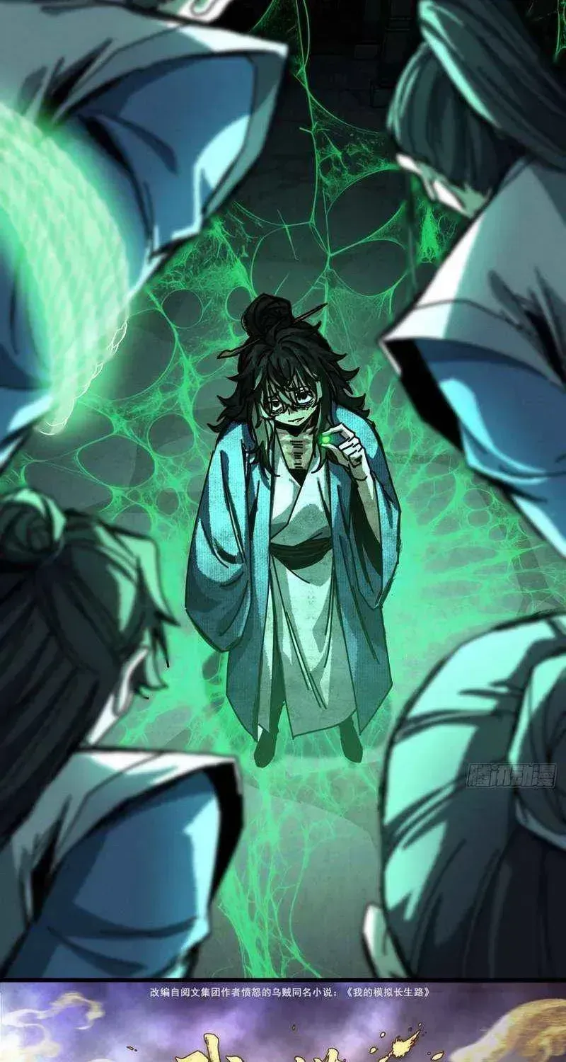 Read My Virtual Immortal Path chapter 45 image 1 on Lezhin
