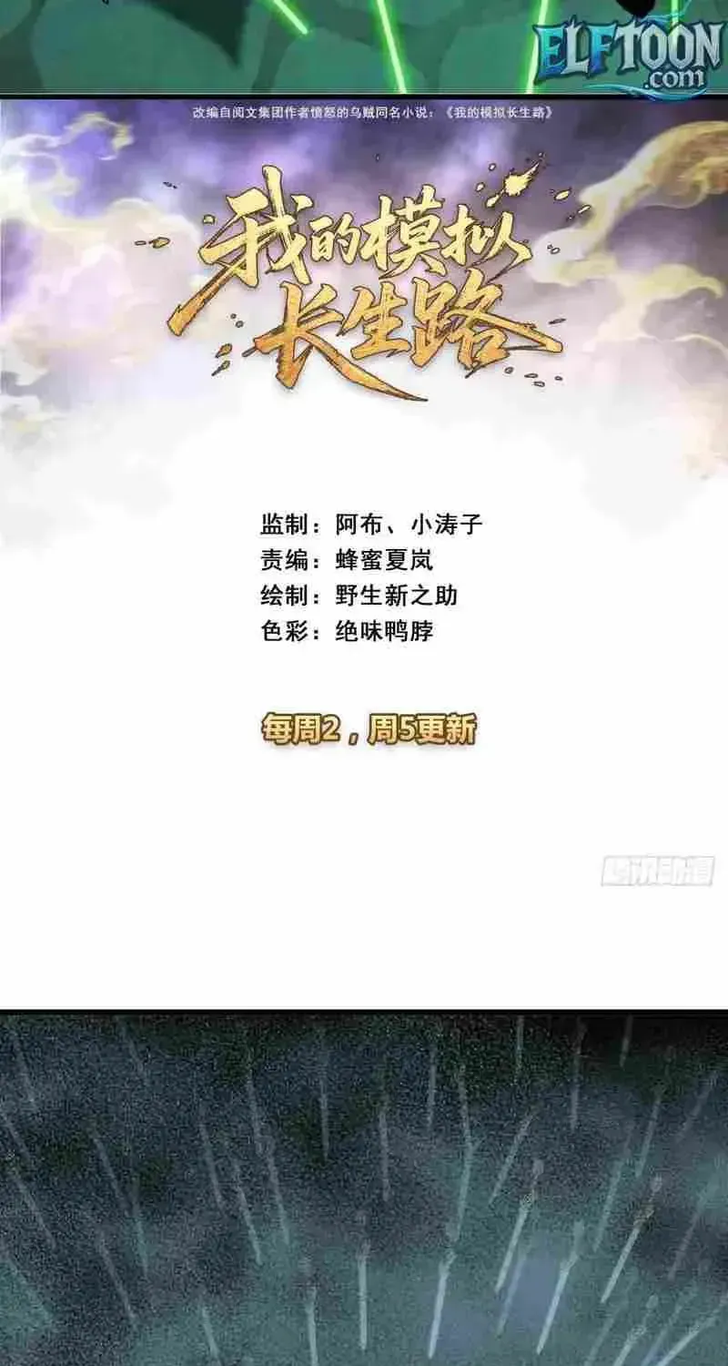Read My Virtual Immortal Path chapter 47 image 2 on Lezhin