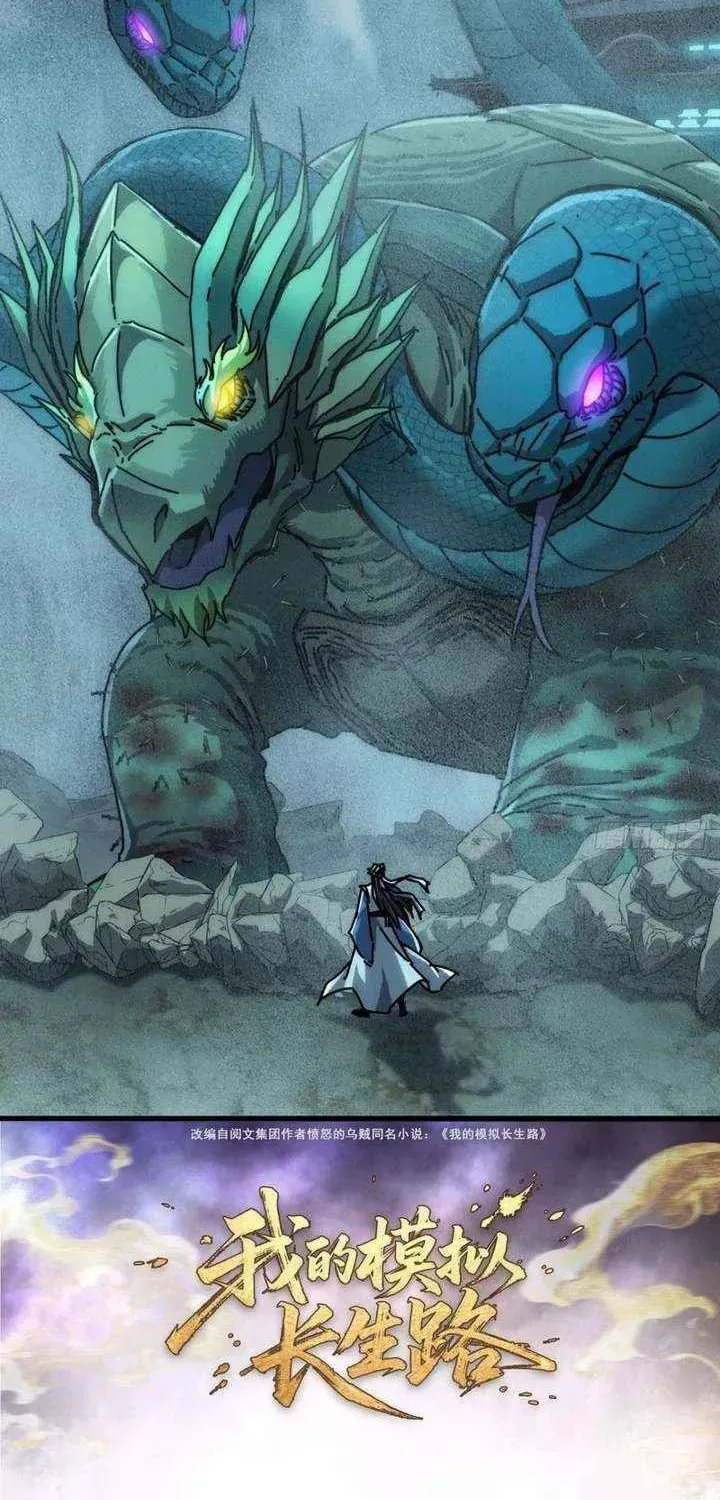 Read My Virtual Immortal Path chapter 48 image 1 on Lezhin