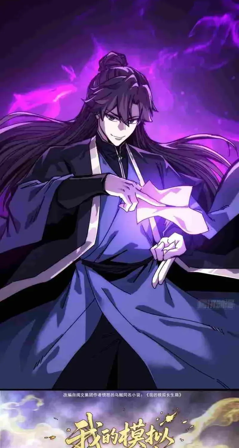 Read My Virtual Immortal Path chapter 49 image 1 on Lezhin